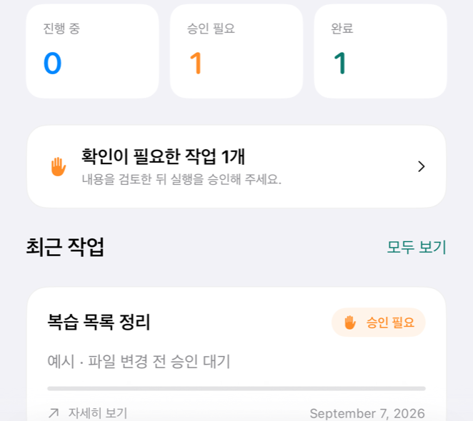 iPhone 홈의 승인 필요 1개, 확인이 필요한 작업, 승인 대기 중인 복습 목록 화면. 예시 데이터입니다.